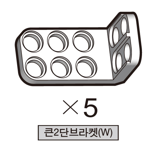 올로 큰2단브라켓(W) 5개