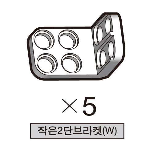 올로 작은2단브라켓(W) 5개