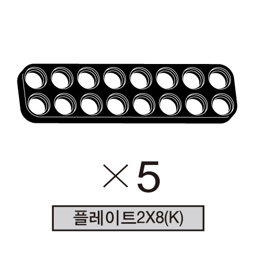 올로 플레이트2X8(K) 5개